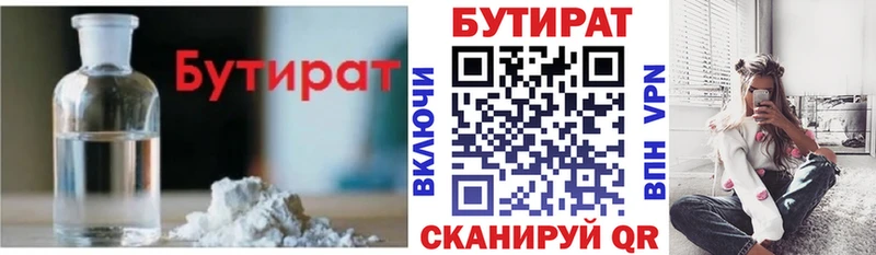 Бутират 1.4BDO  Мценск 